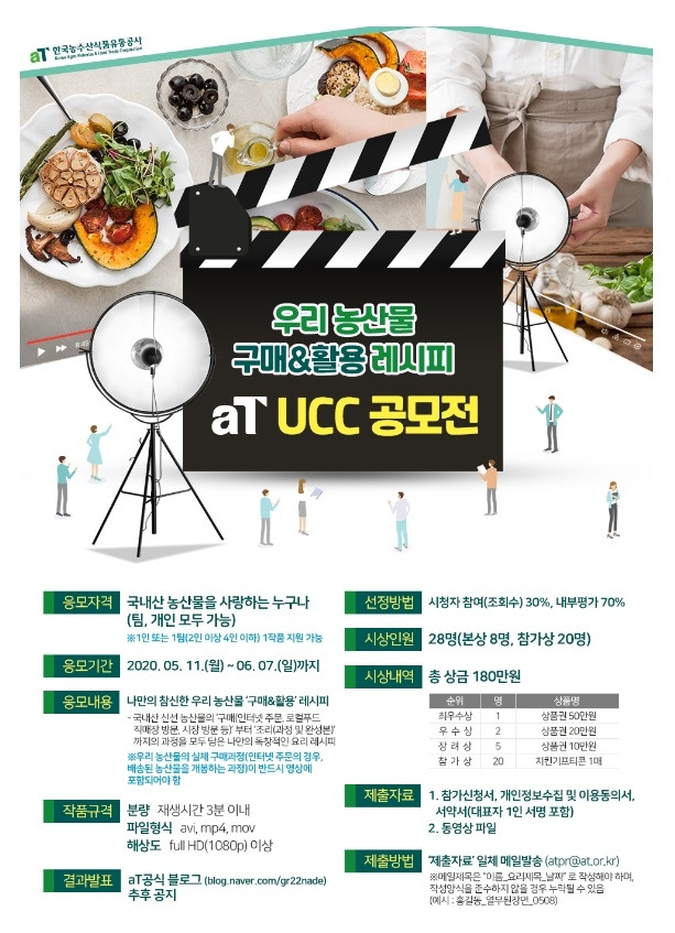 우리 농산물 요리대회 공모전 포스터.jpg