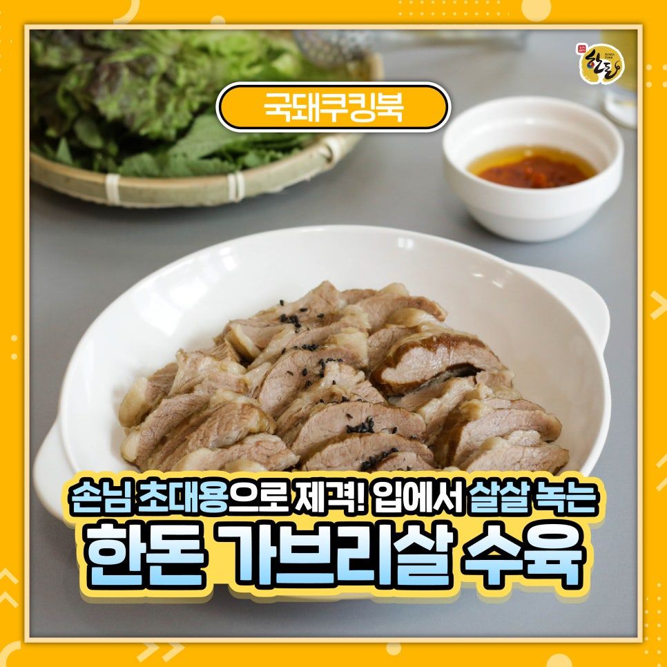 0711_국돼쿠킹북_블로그_썸네일.jpg
