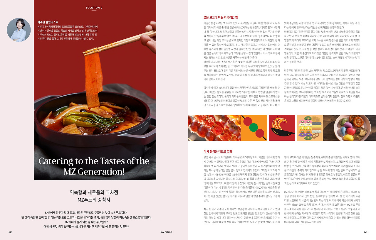 No.2 스토릿_외식컬럼(이주현 작가님)_page-0001.jpg