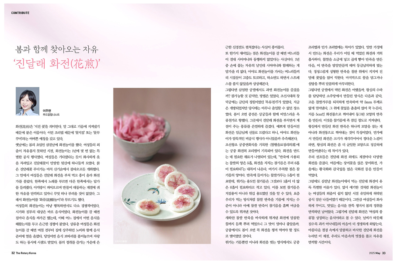 로타리코리아_05월호_CONTRIBUTE.jpg