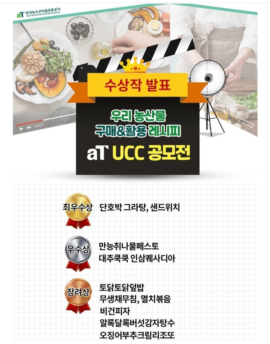 우리농산물 공모전 결과.jpg