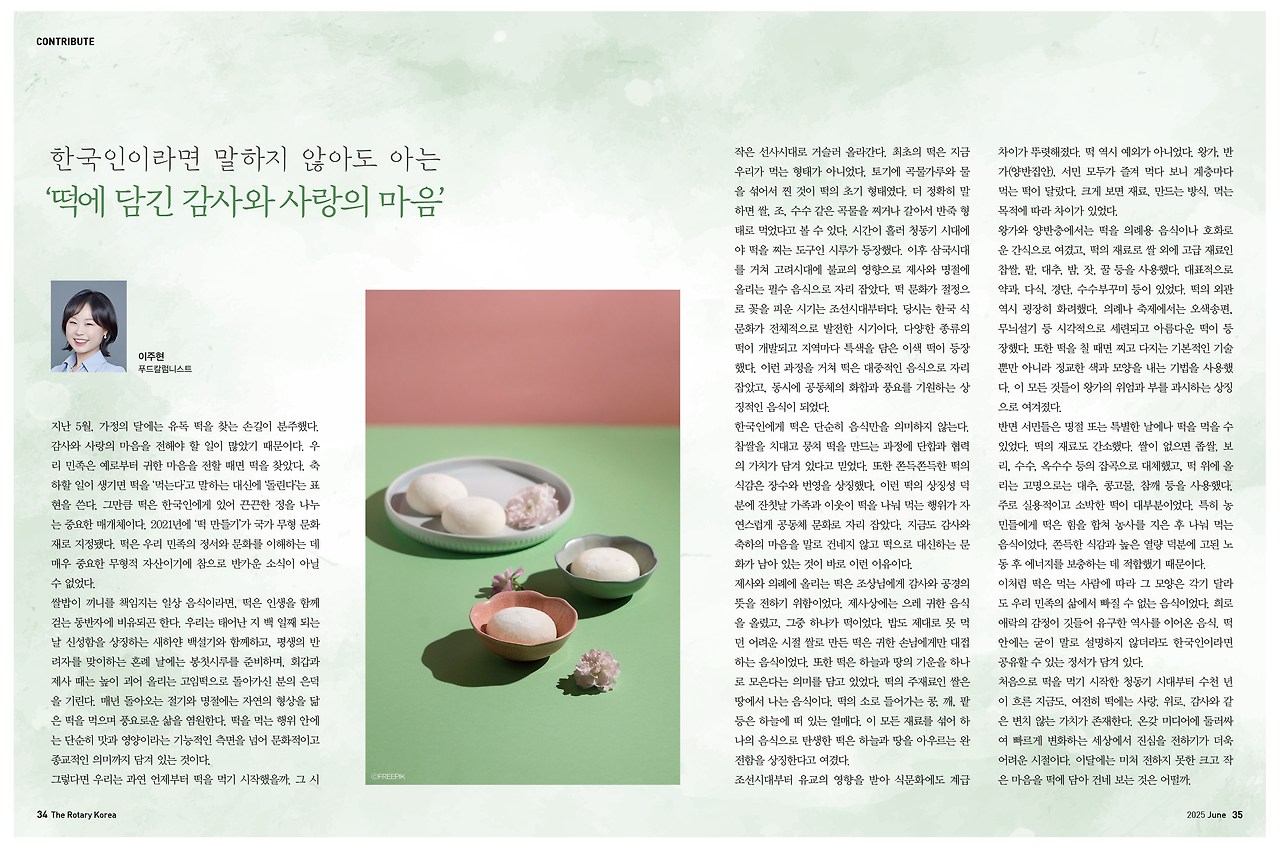 로타리코리아_06월호_CONTRIBUTE.jpg