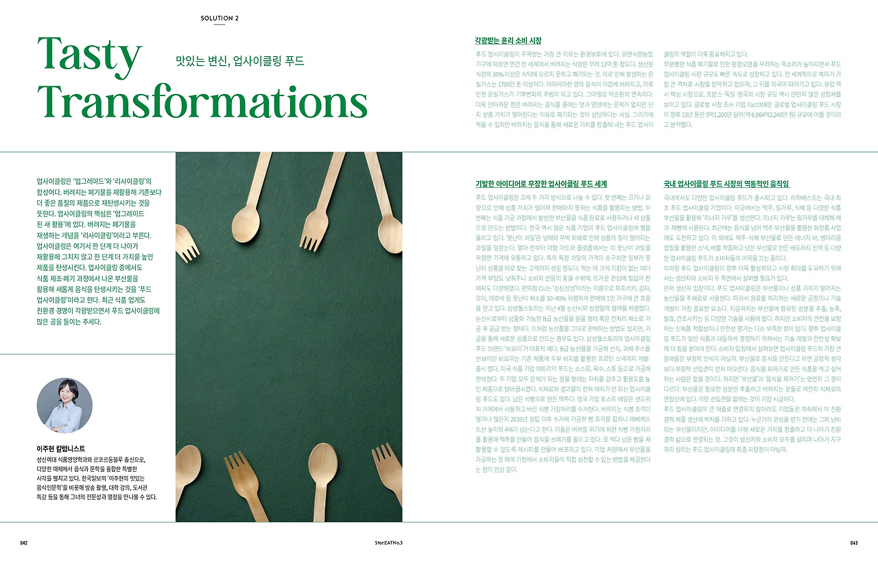 No.3 스토릿_외식컬럼(이주현 작가님)_page-0001 (2).jpg