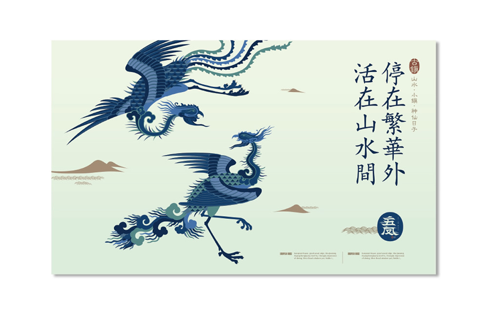 五凤古镇 视觉形象 Ver.2-2013-3.jpg