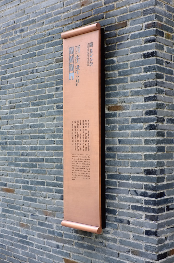 益田西街 导视系统,2016-4.jpg