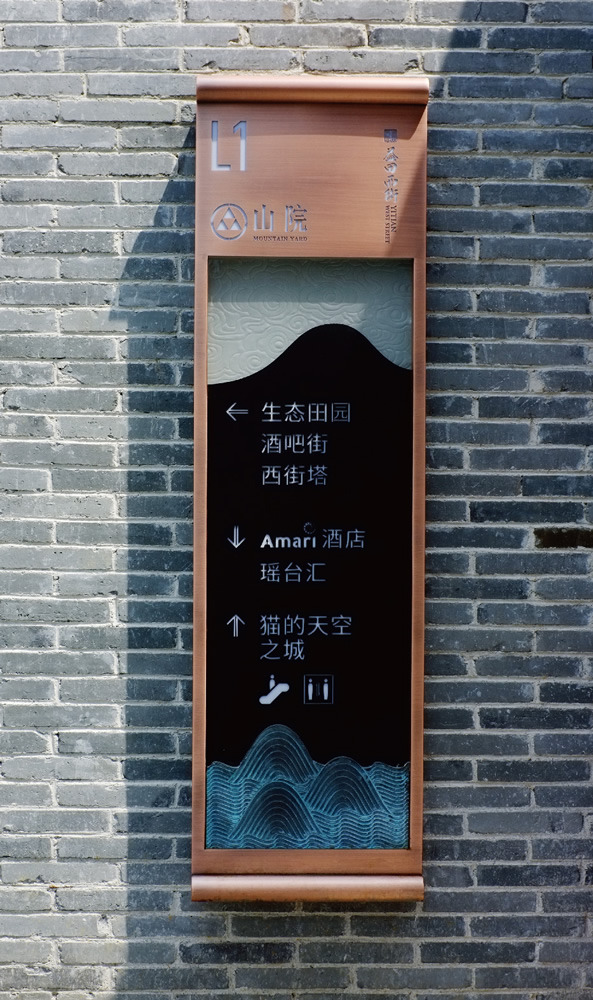 益田西街 导视系统,2016-3.jpg