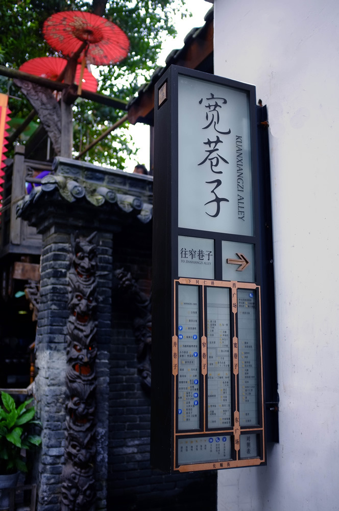 宽窄巷子 导视系统 (유도시스템),2013-2.jpg