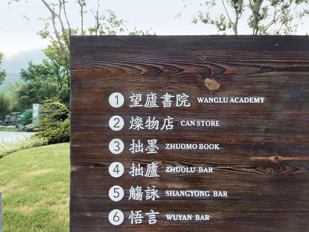 中国 江西 庐山（九江） 庐山归宗度假区 导视系统, 2017-2.jpg