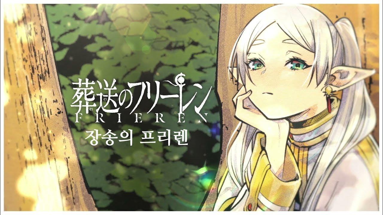 프리렌 이미지.jpg