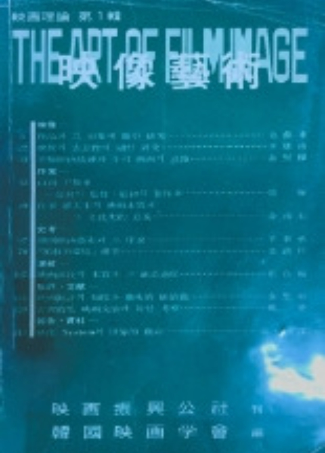 영상예술 1호 1972.jpg