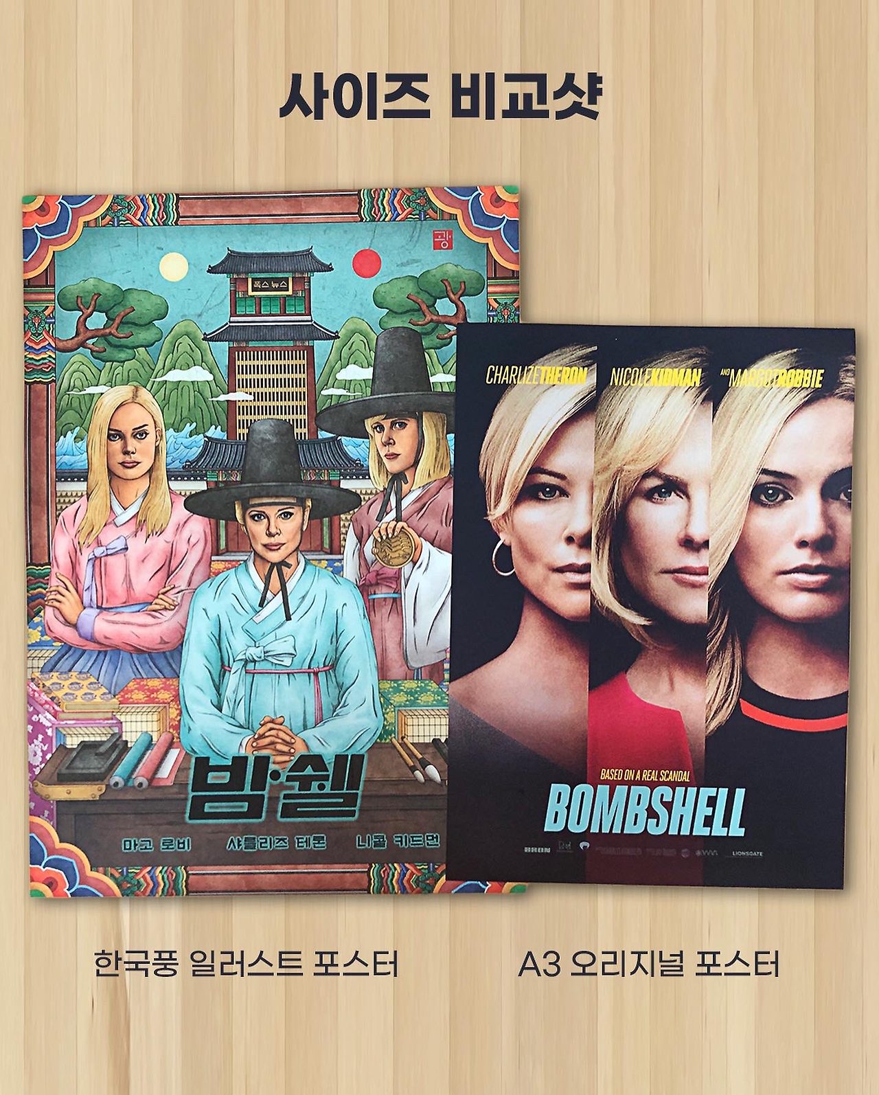 밤쉘포스터 (1).jpg