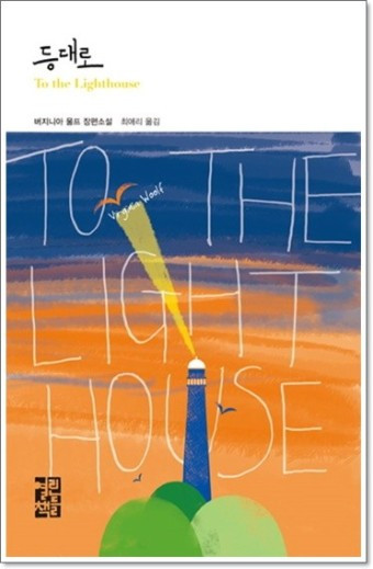 230326 등대로_버지니아울프.jpg