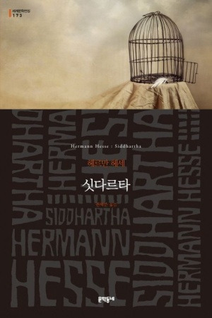 싯다르타_헤르만헤세.jpg