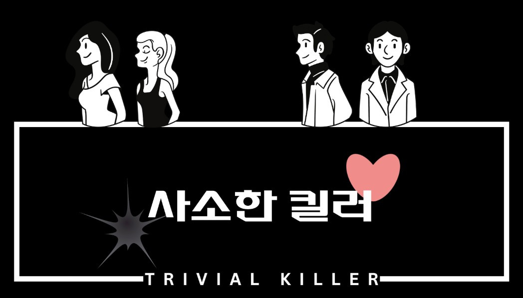 사소한킬러로고.jpg