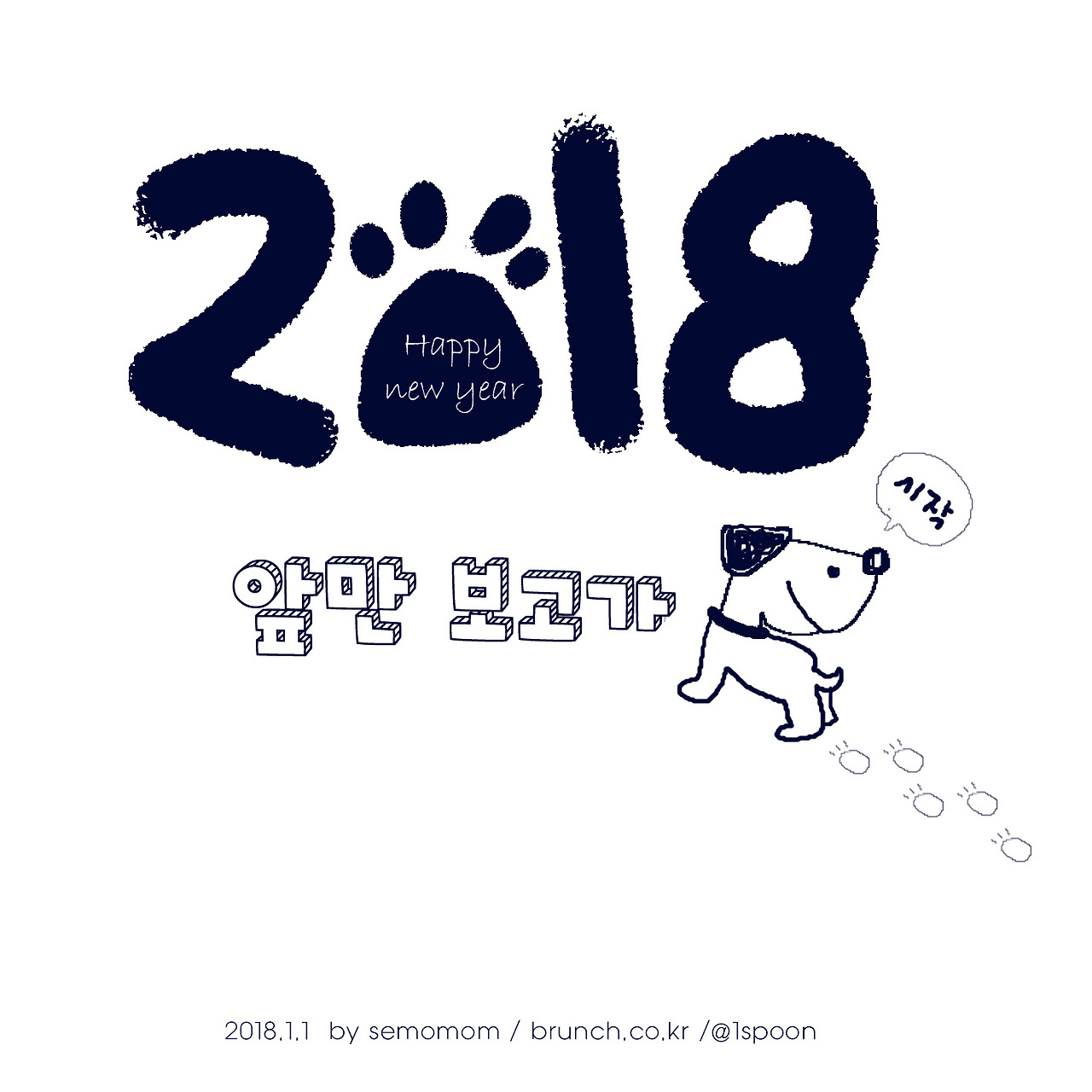 2018년인사말1 copy.jpg
