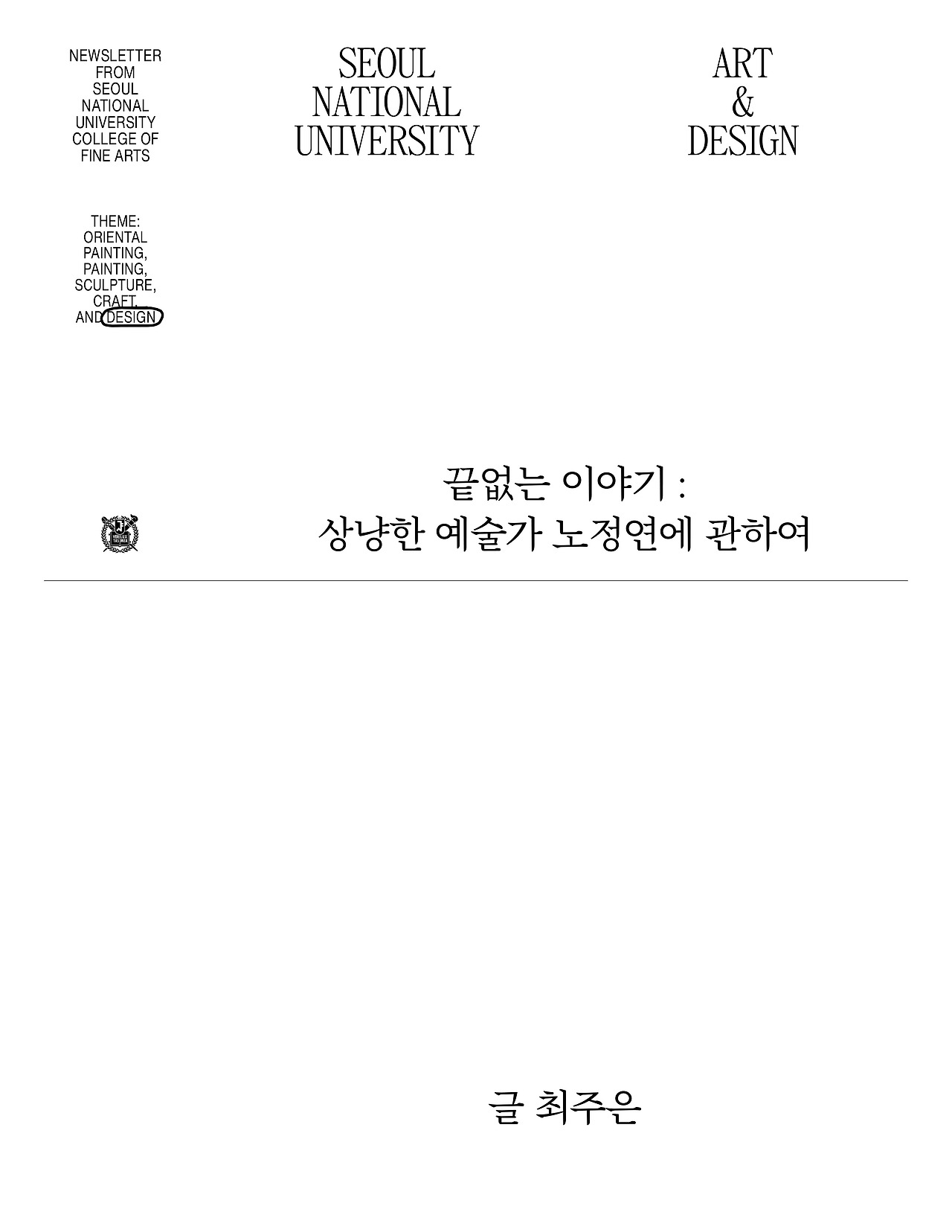 SNUART_Newletter_D_KR20221230-1 copy.jpg