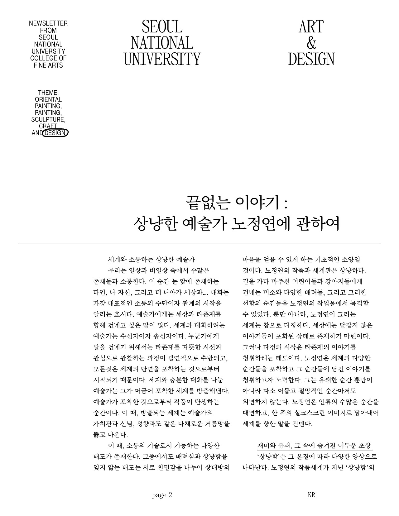 SNUART_Newletter_D_KR20221230-2 copy.jpg