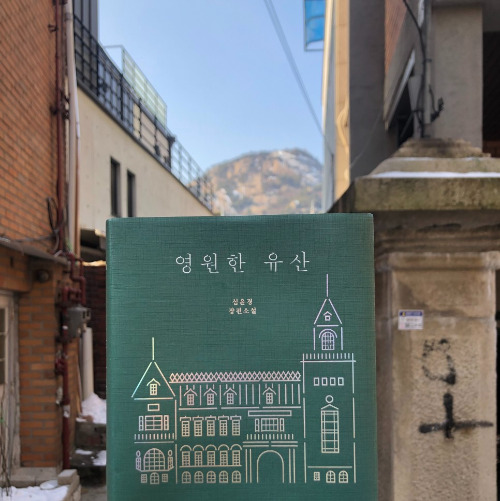 영원한유산.jpg
