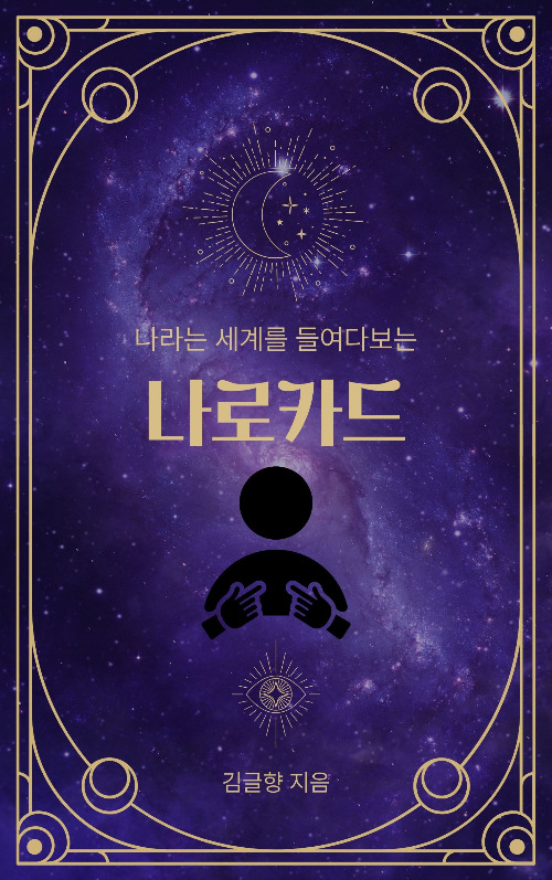 나로카드 표지.jpg