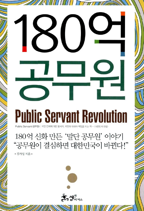 14장-180억 공무원.jpg