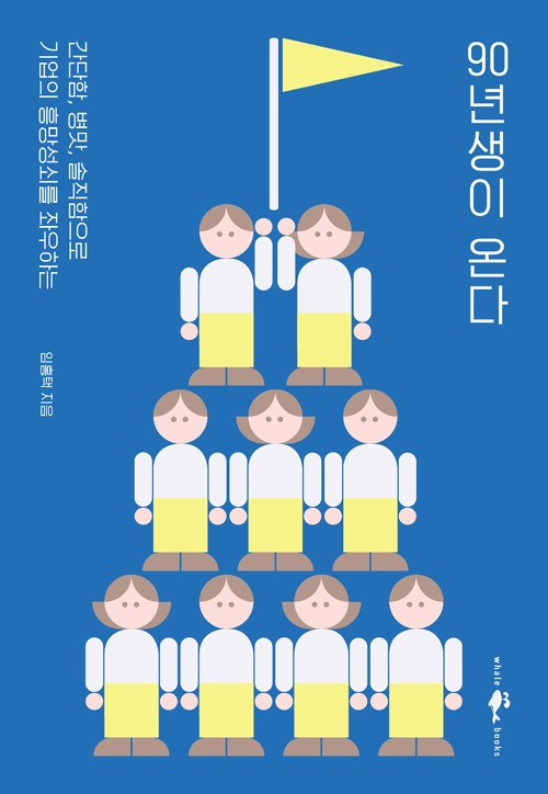 13장-90년생이 온다.jpg