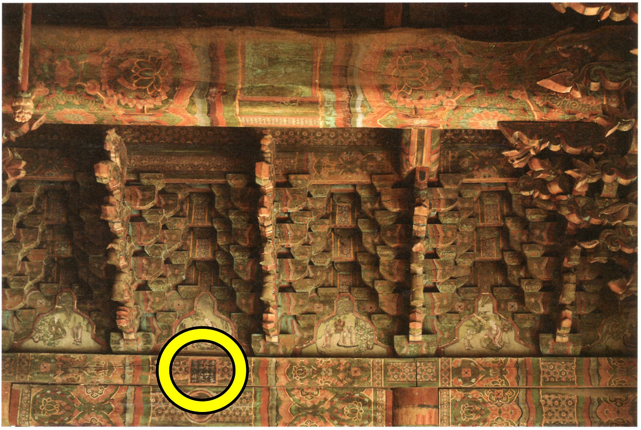 통도사 대광명전 항화마진언.jpg