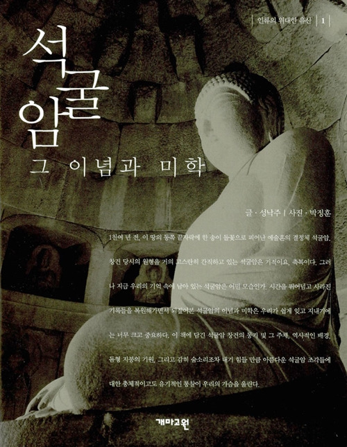 석굴암그이념과미학.jpg
