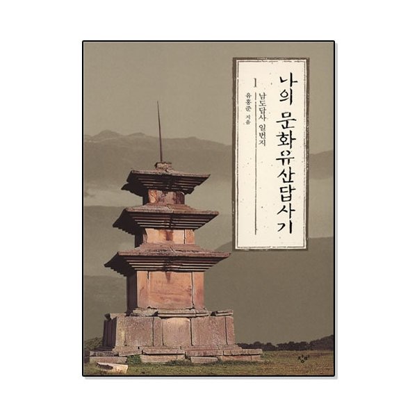 나의 문화유산 답사기 이미지2.jpg