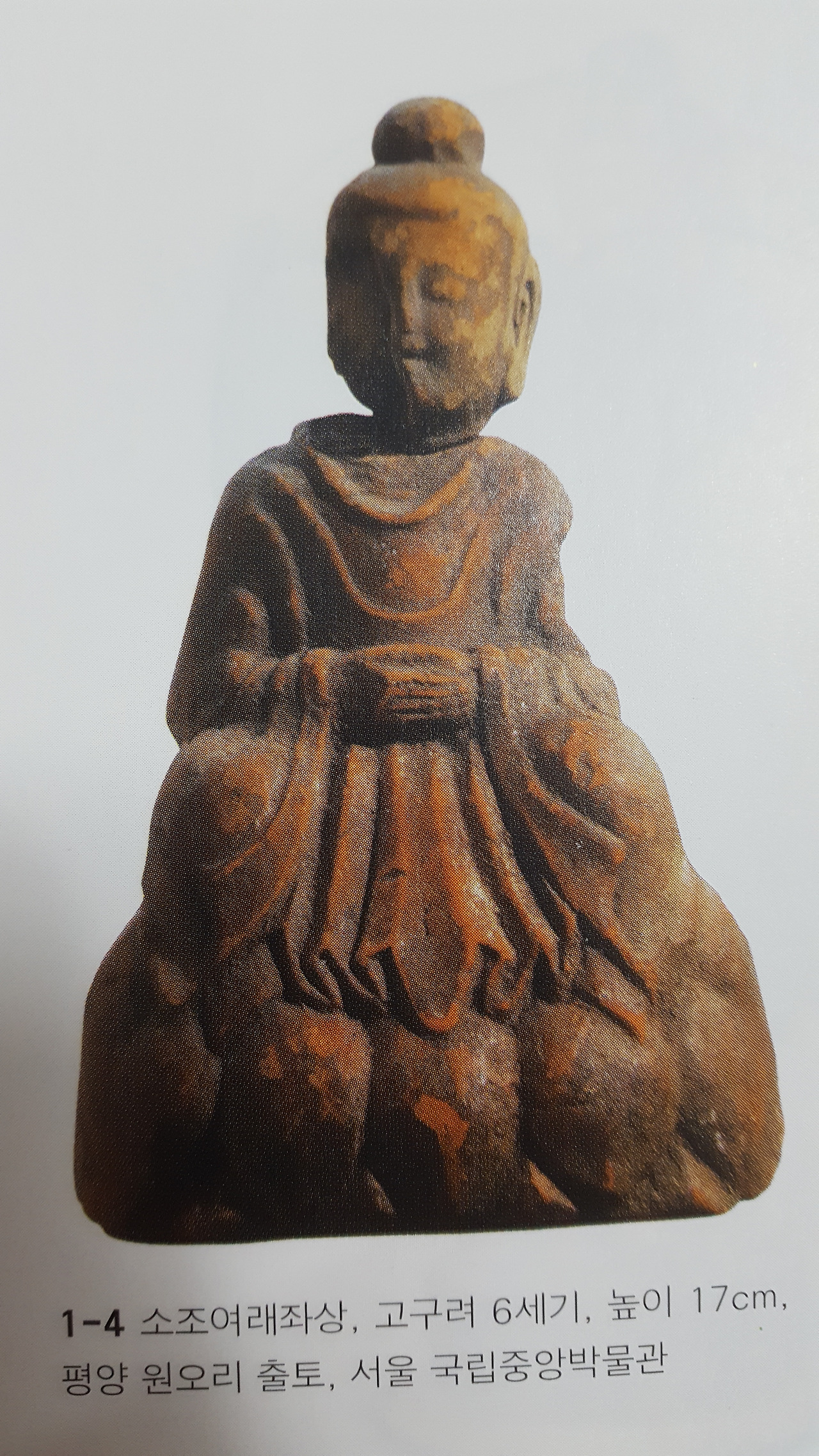 평양 원오리 출토 소조여래좌상.jpg