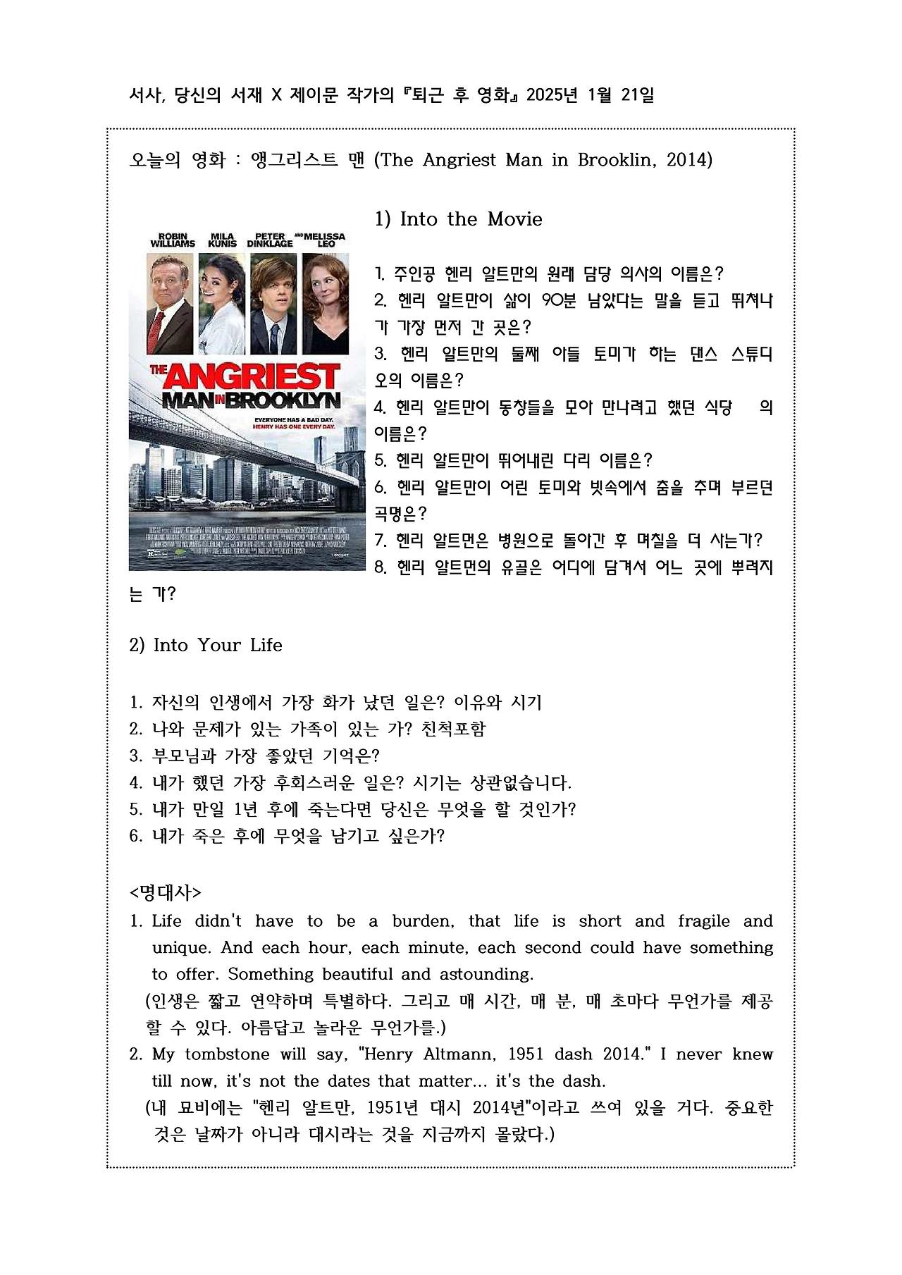 1월21일 앵그리스트맨.jpg