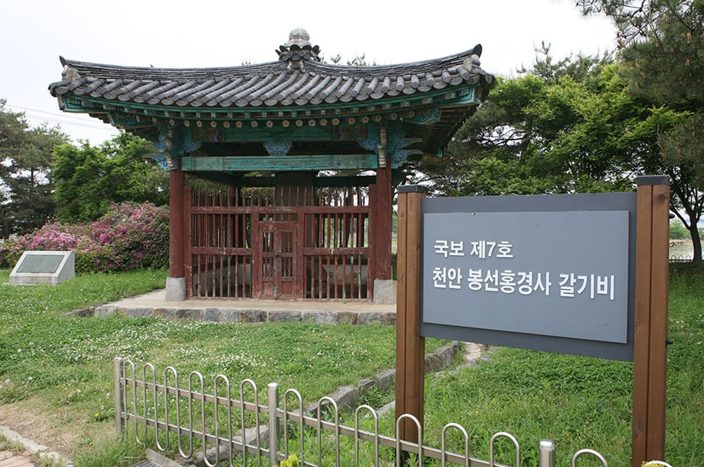 봉선홍경사 갈기비.jpg