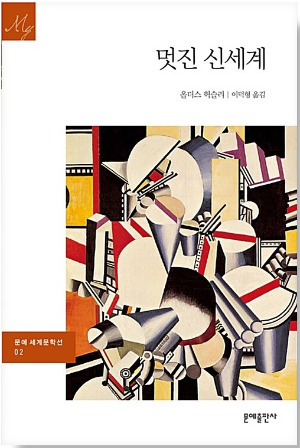 멋진 신세계.jpg