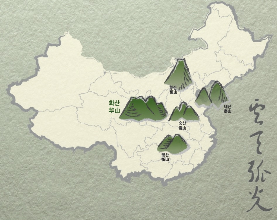 중국 오악.jpg