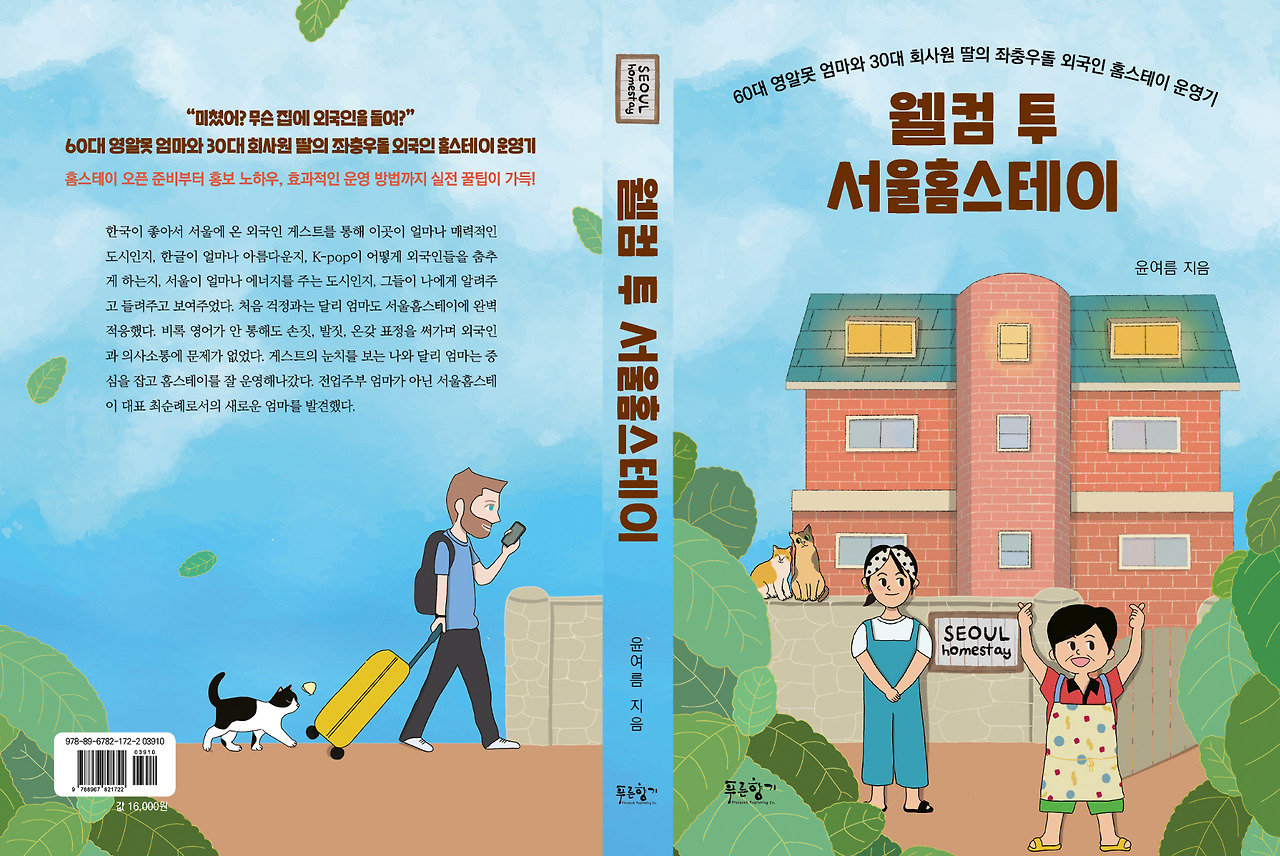 1.웰서홈 표지.jpg