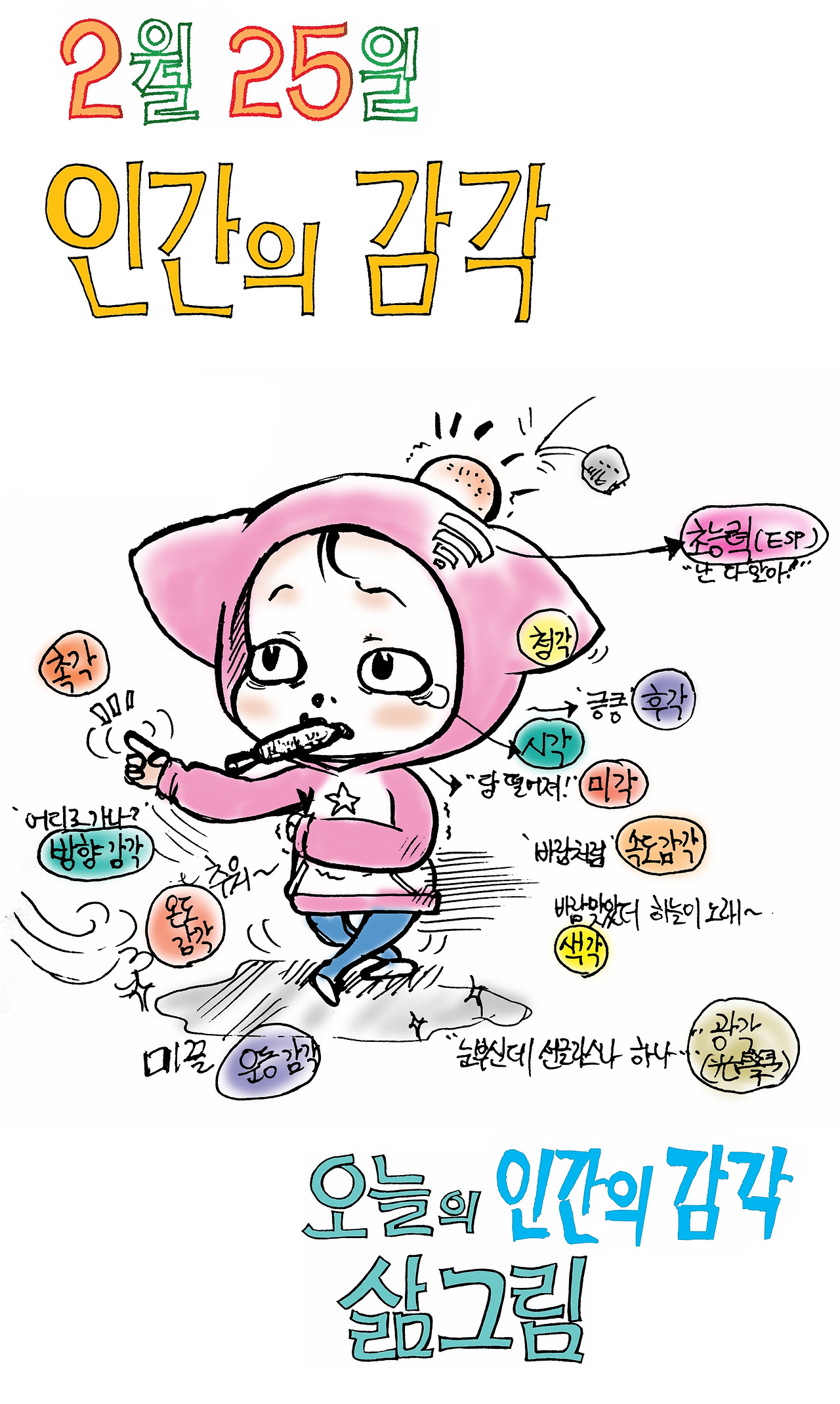 25화 [소행성] 인간의 감각