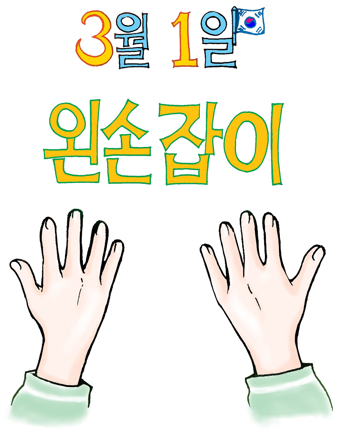 01화 [소행성] 왼손잡이