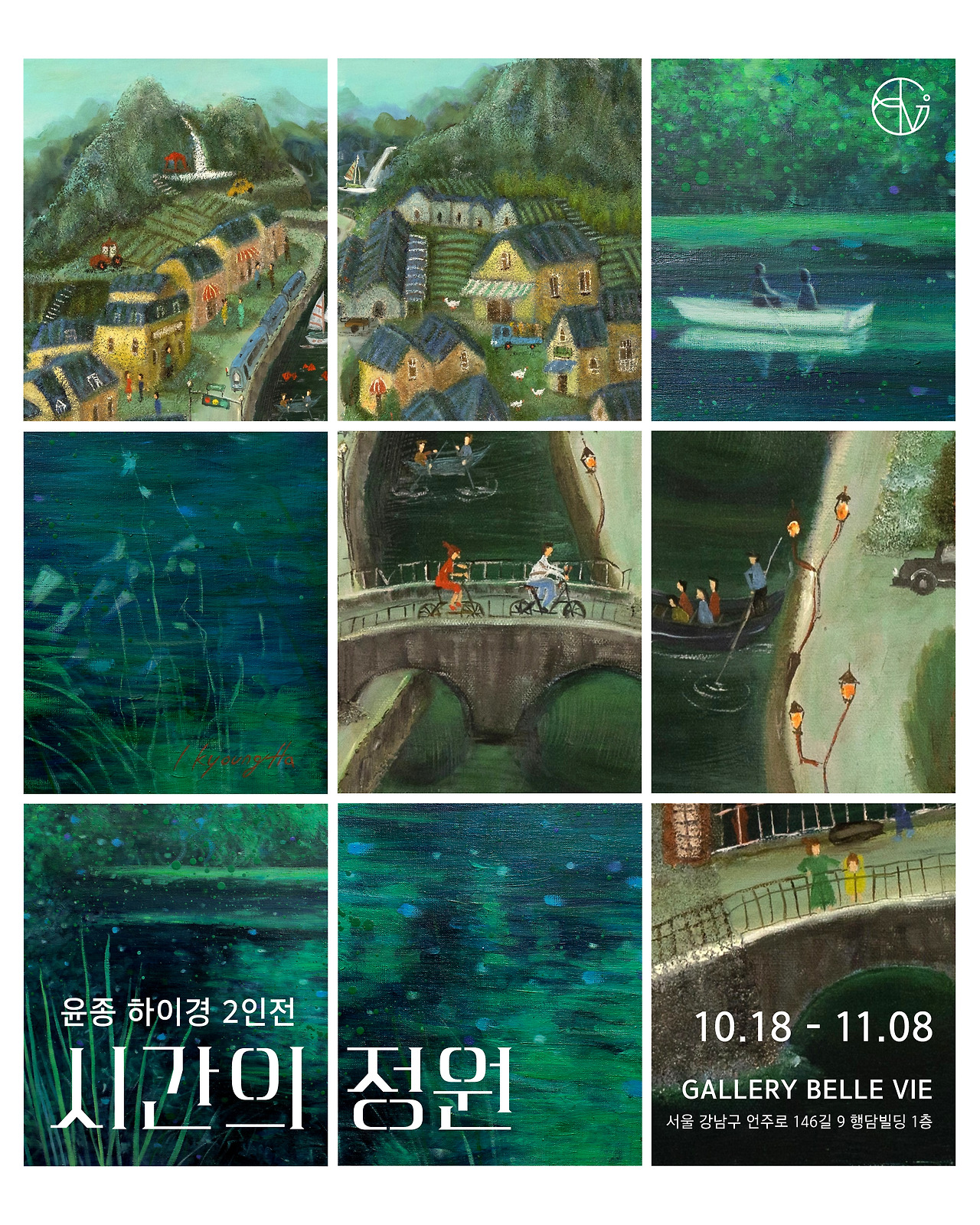 01 윤종, 하이경 2인전 포스터.jpg