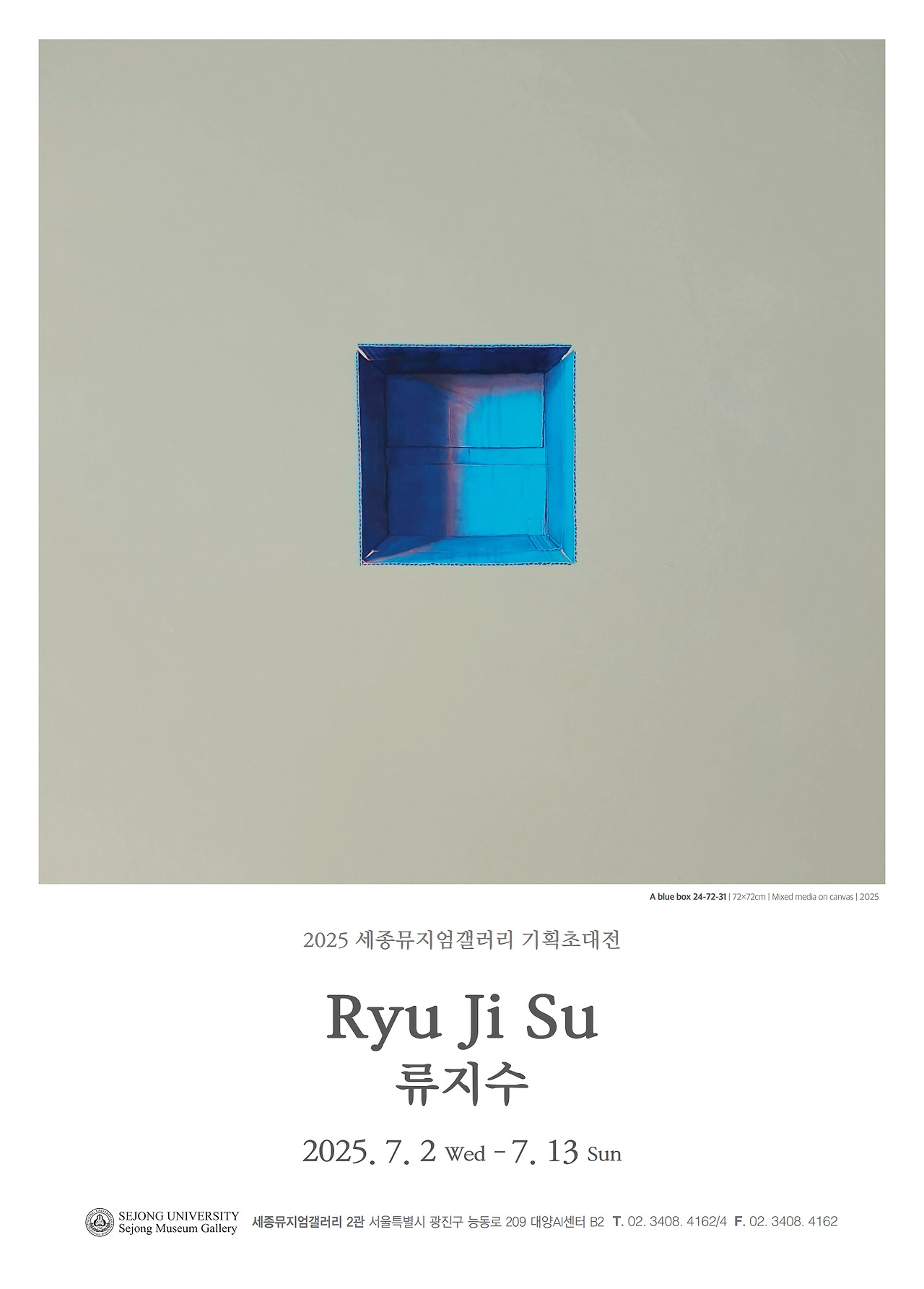 류지수 개인전 포스터.jpg