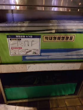 형광등 건전지2.jpg