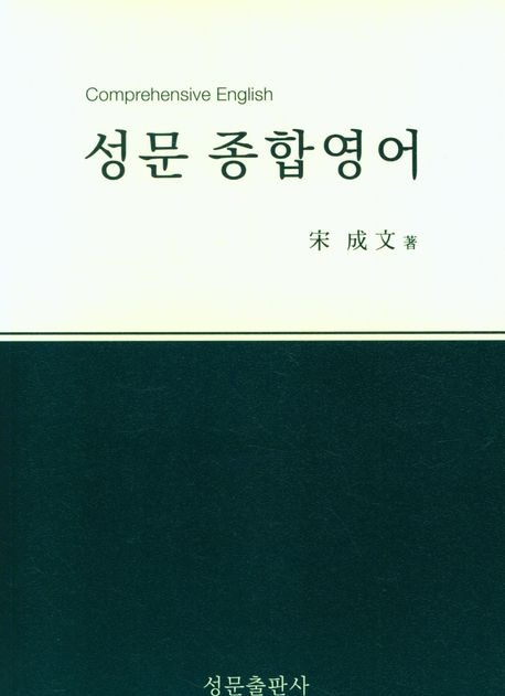 성문종합영어.jpg