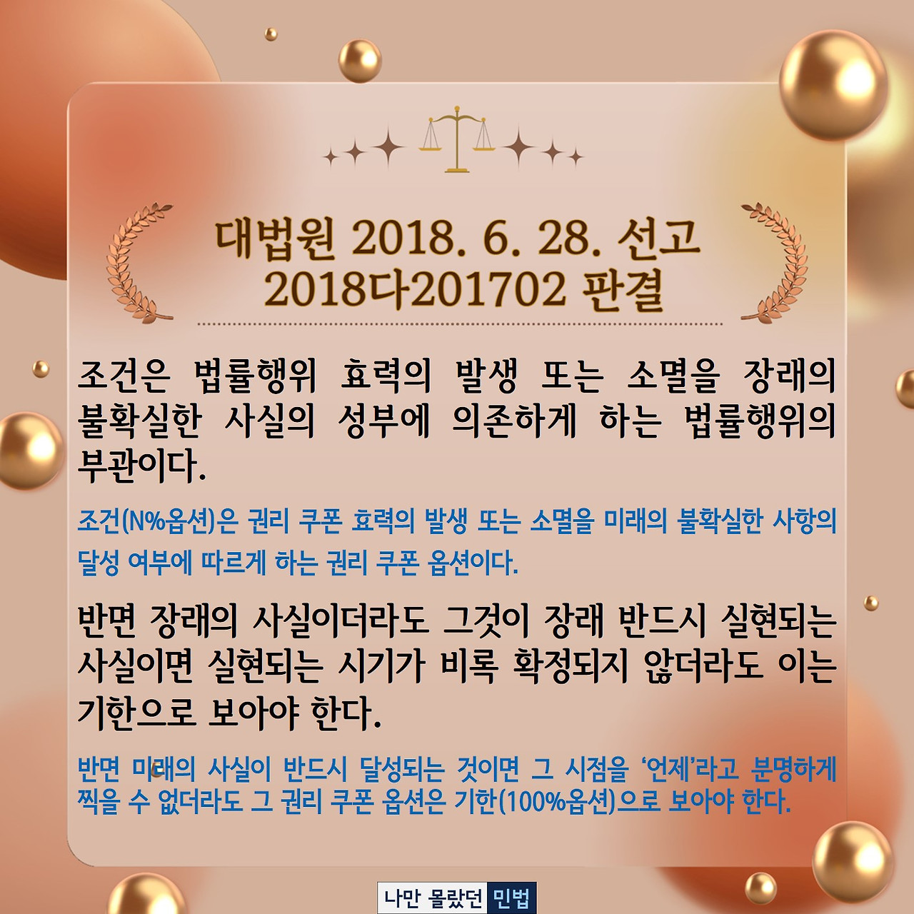 2-4-6 조건 기한 판례.jpg