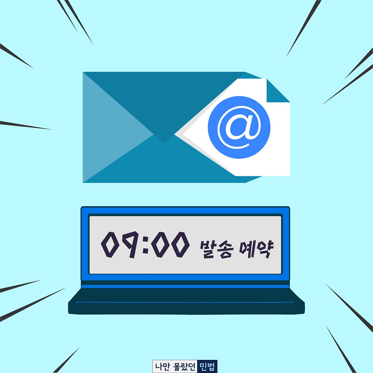 2-4-1 메일 예약 발송.jpg