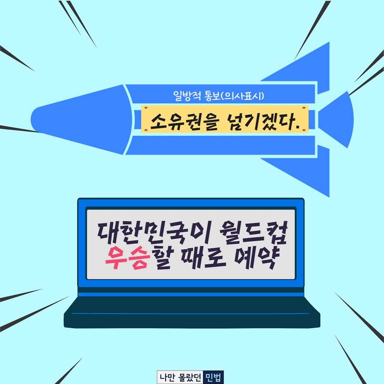 2-4-2 의사표시 조건.jpg