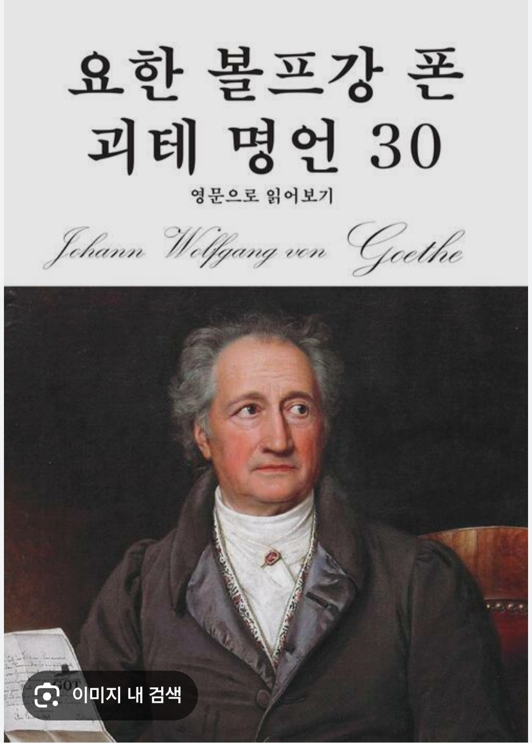 괴테6.jpg