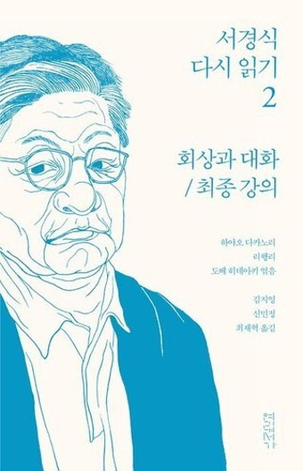 서경식9.jpg