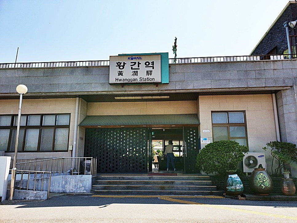 황간역.jpg