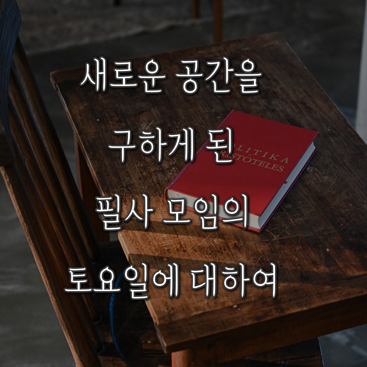 20191105 필사모임 1-12.jpg