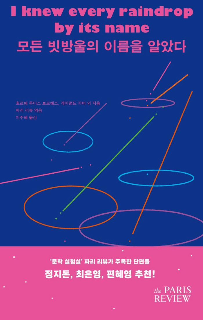 [포맷변환][크기변환]모든 빗방울의 이름을 알았다_표지.jpg