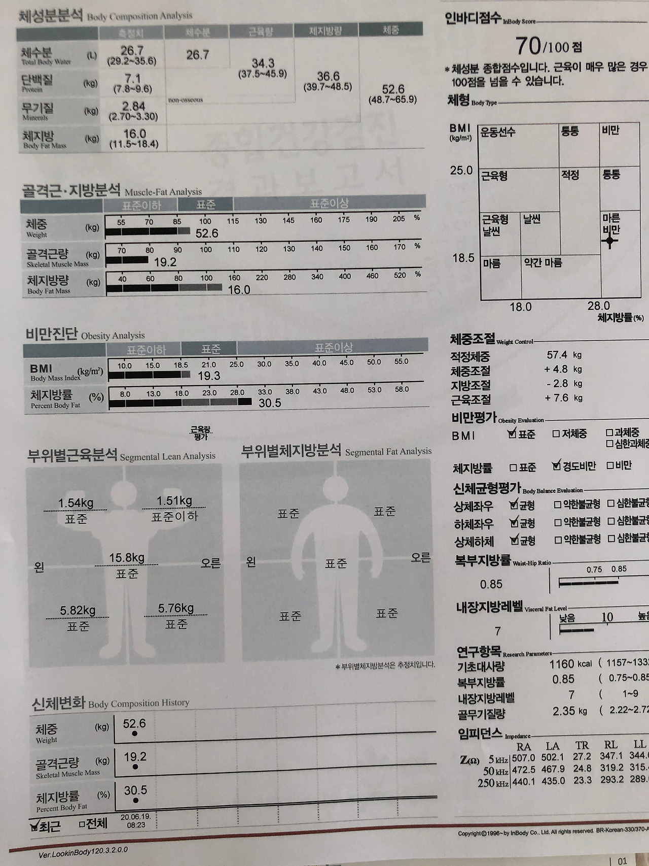 첫번째 인바디.jpg