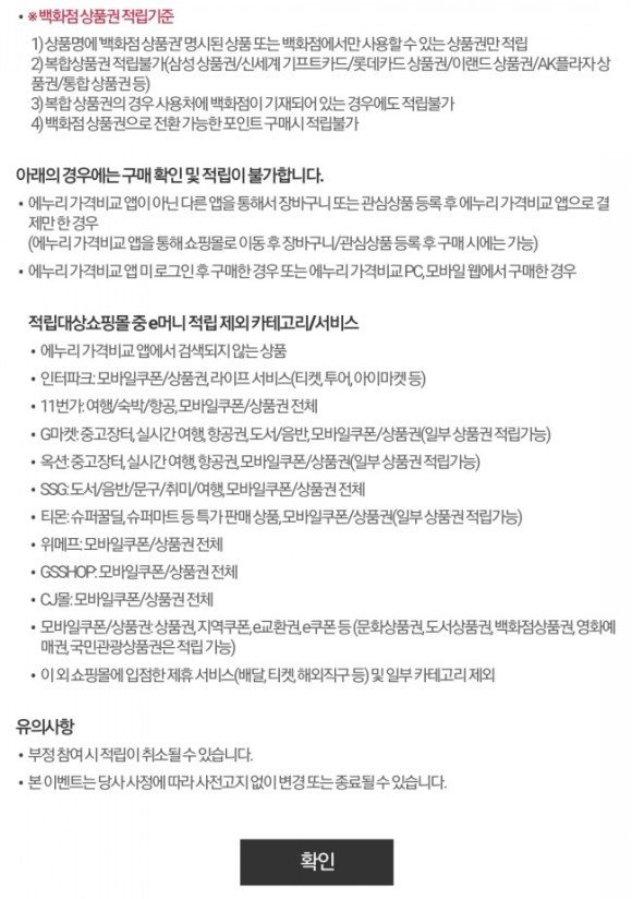 구매혜택유의사항2.jpg